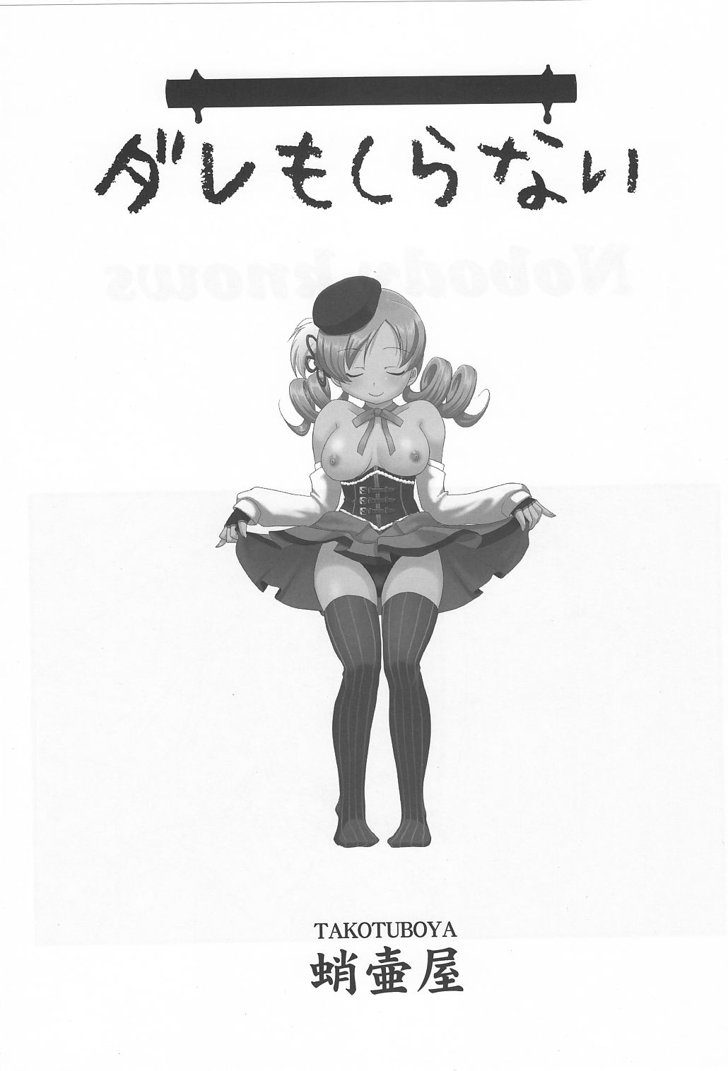 Dare mo Shiranai page 2 full