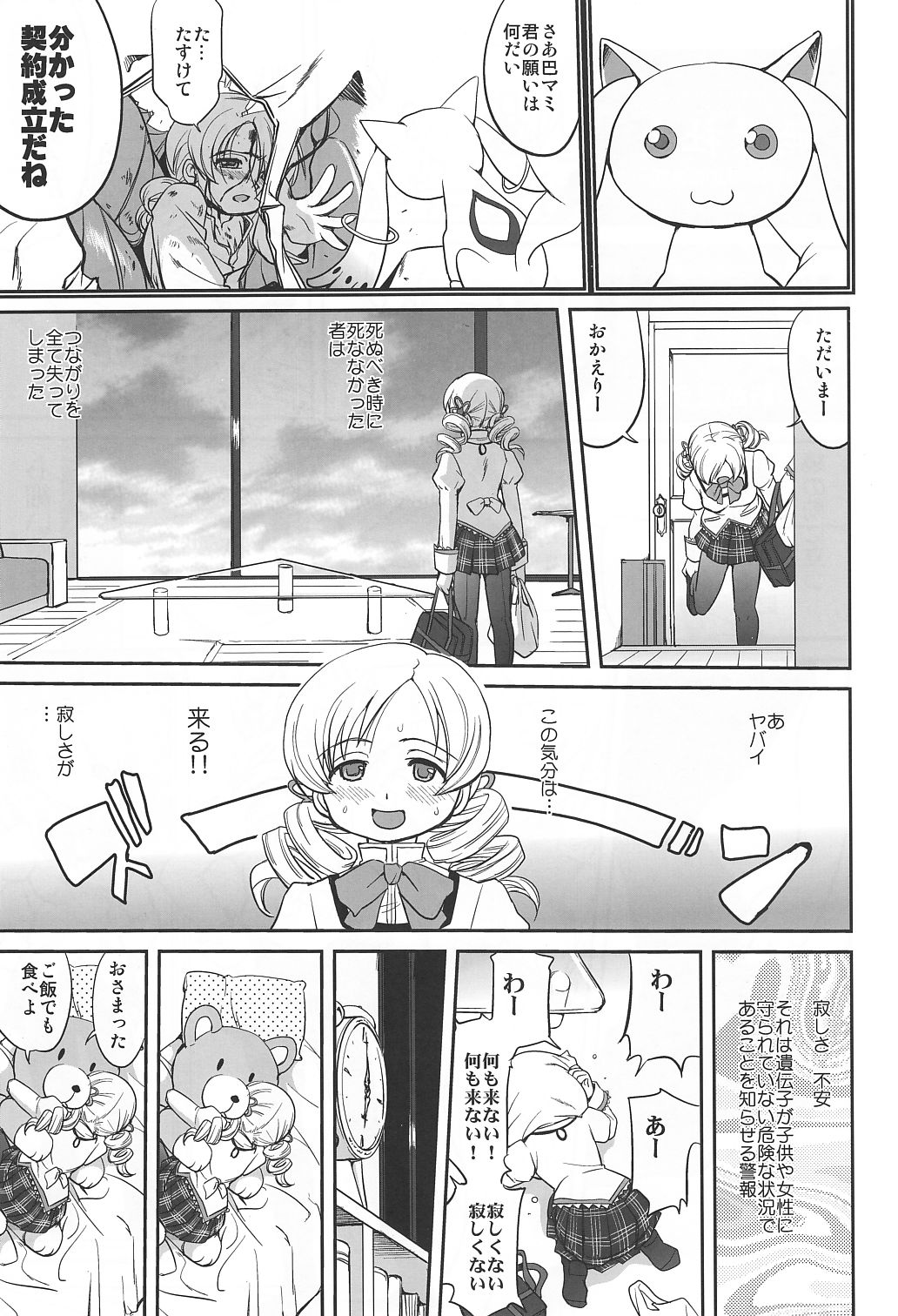 Dare mo Shiranai page 6 full