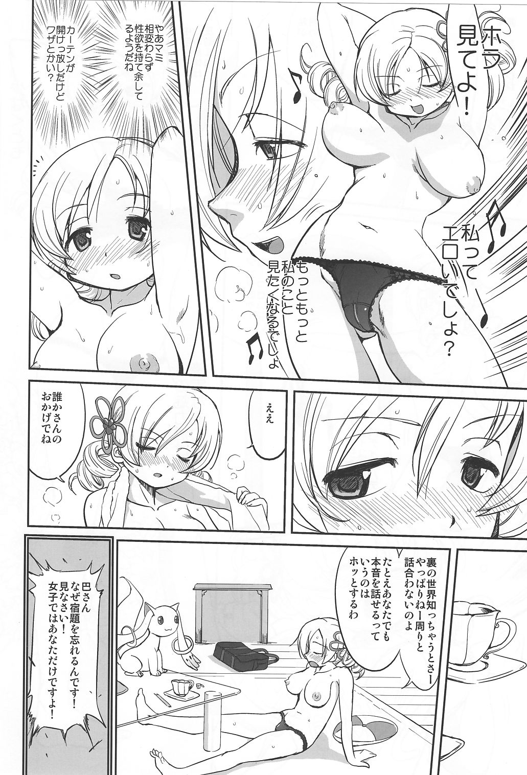 Dare mo Shiranai page 9 full