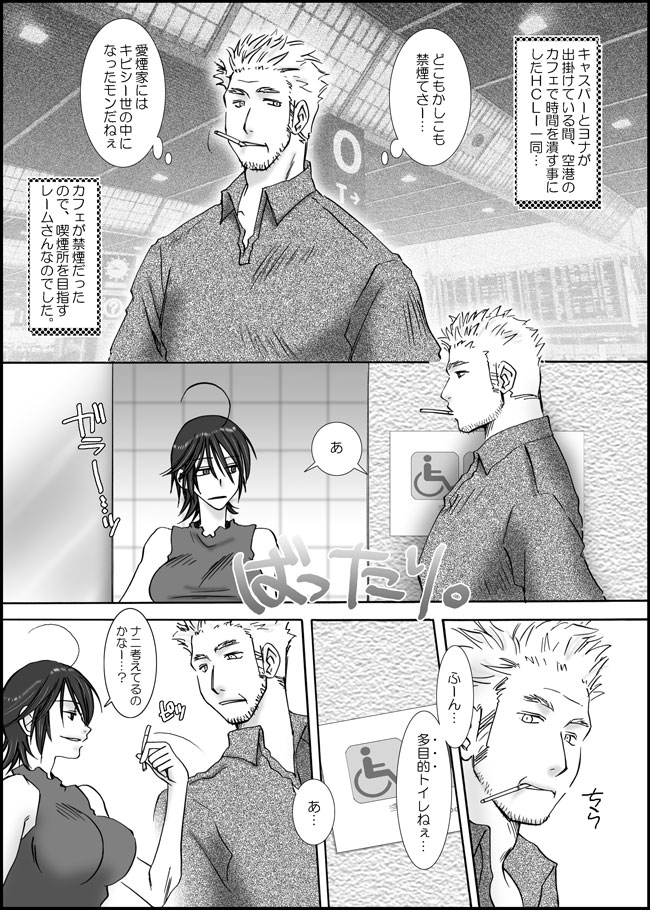 Sorosoro Saikon Shichau to Ii YO! page 2 full