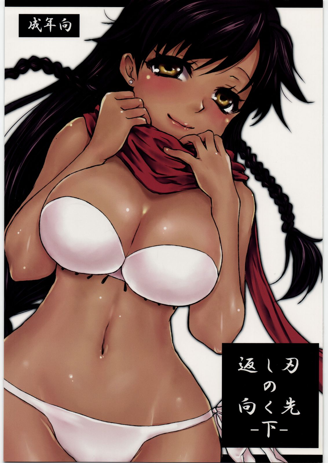 Kaeshiba no Muku Hikari -Ge- page 1 full