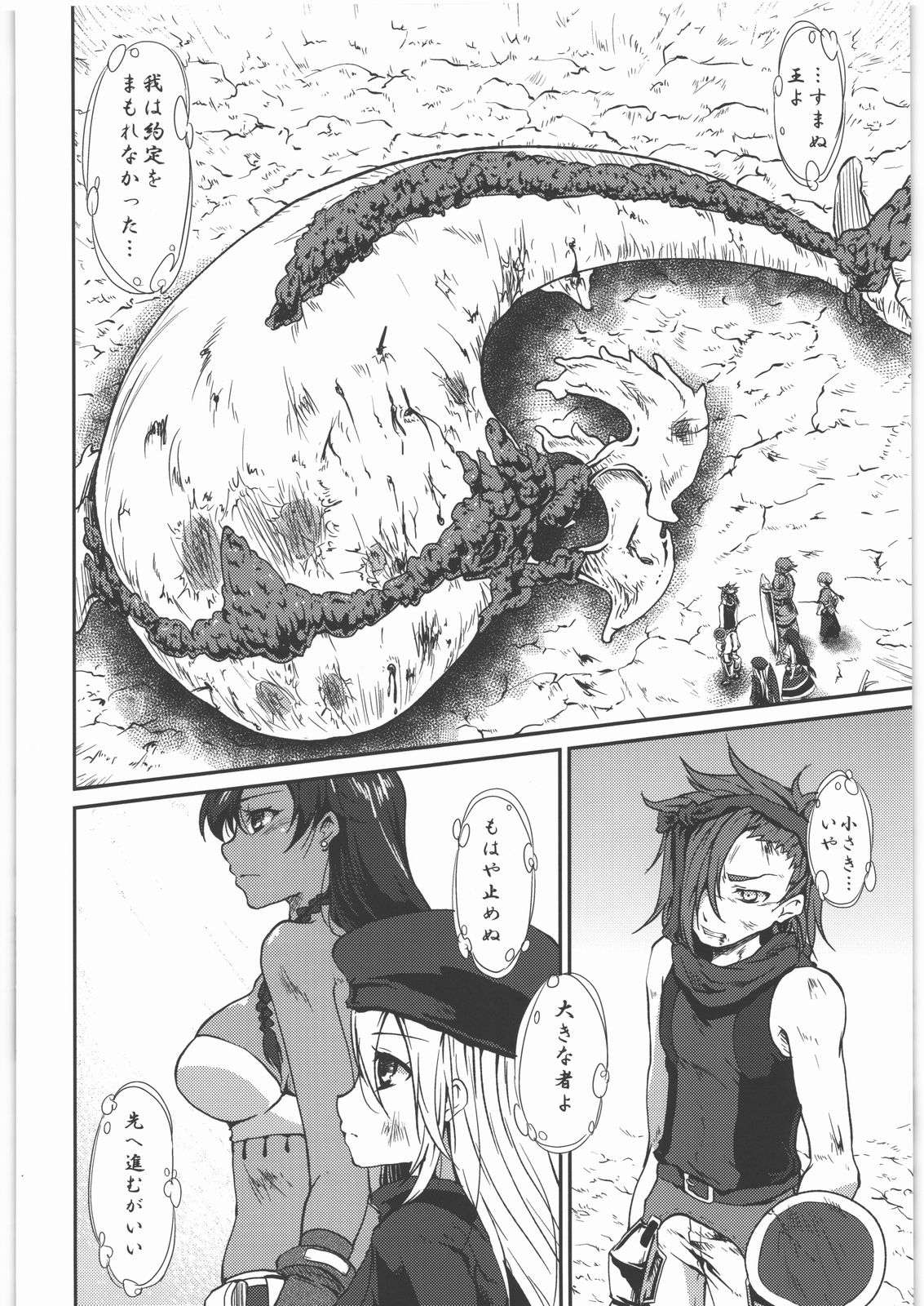 Kaeshiba no Muku Hikari -Ge- page 9 full