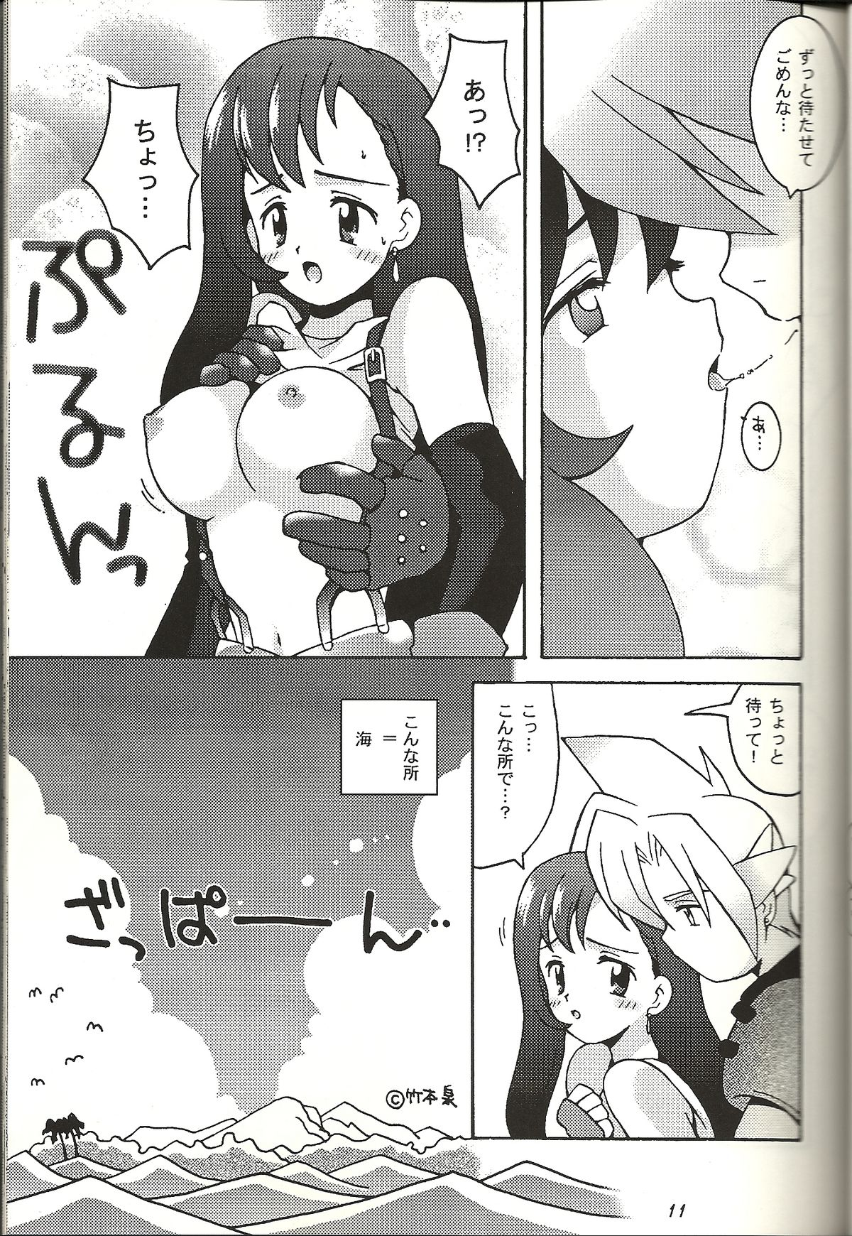Renai Shiyou page 10 full