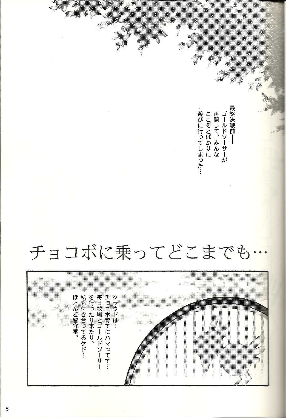 Renai Shiyou page 4 full