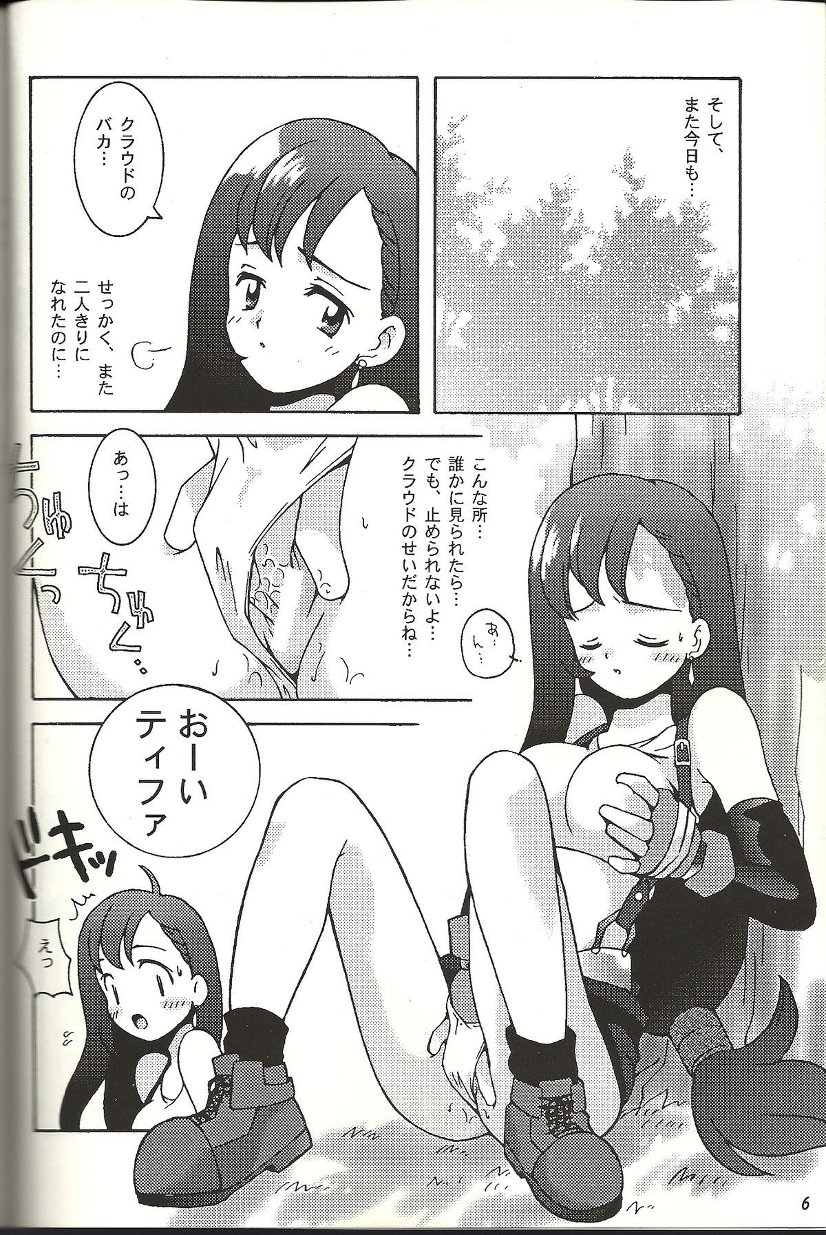 Renai Shiyou page 5 full