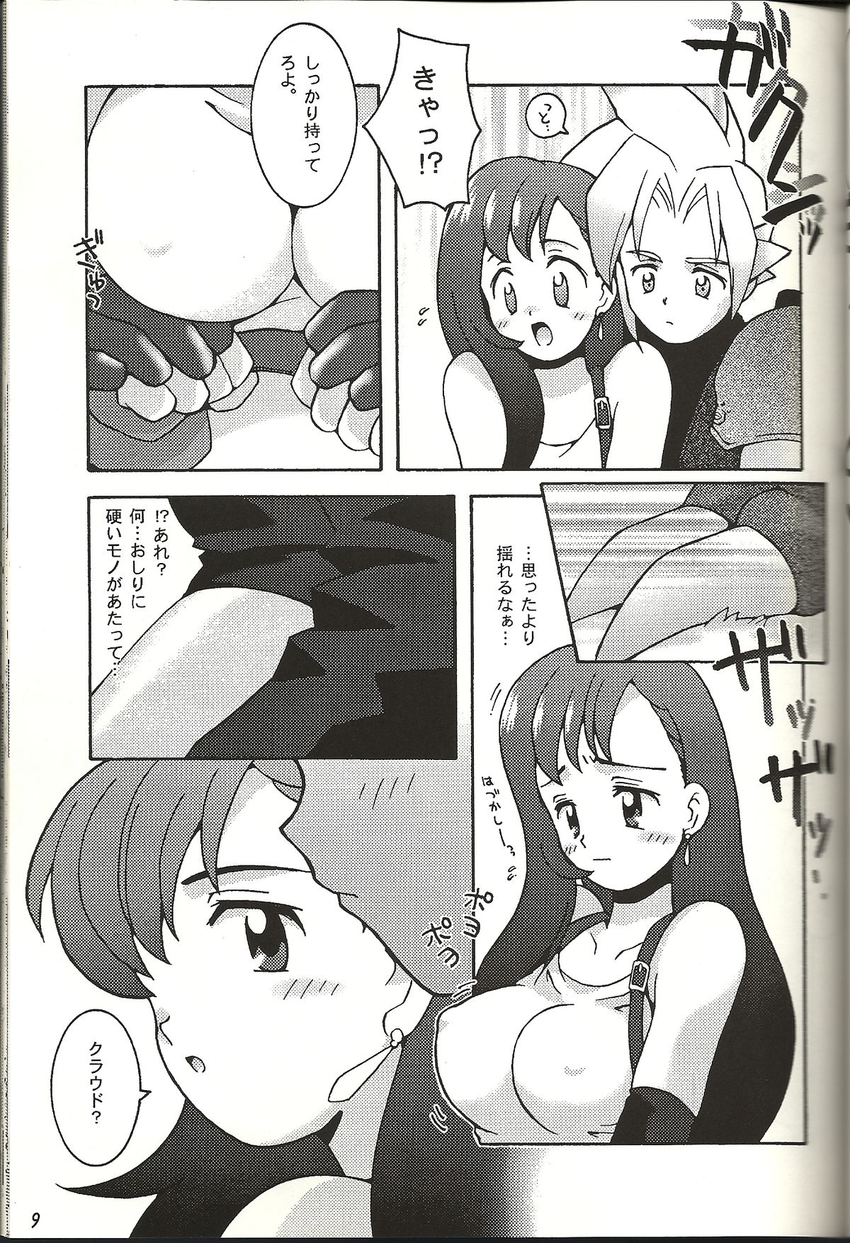 Renai Shiyou page 8 full