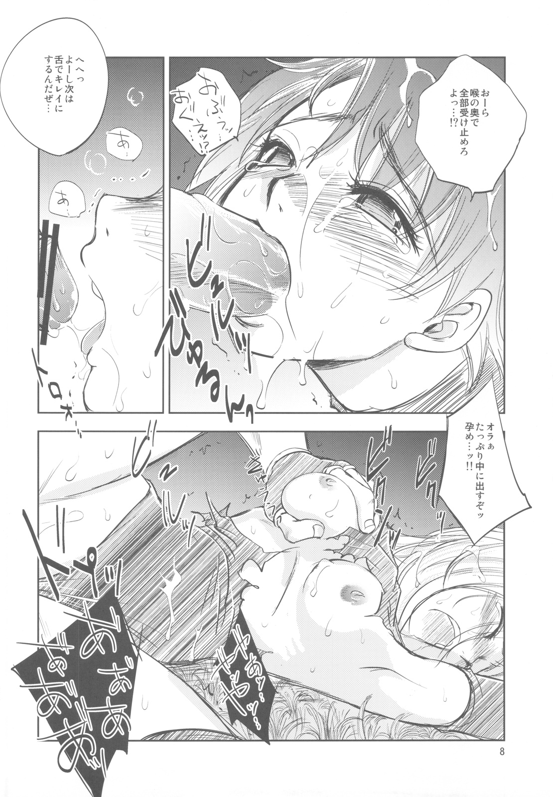 GRASSEN'S WAR ANOTHER STORY Ex #01 Node Shinkou I page 7 full