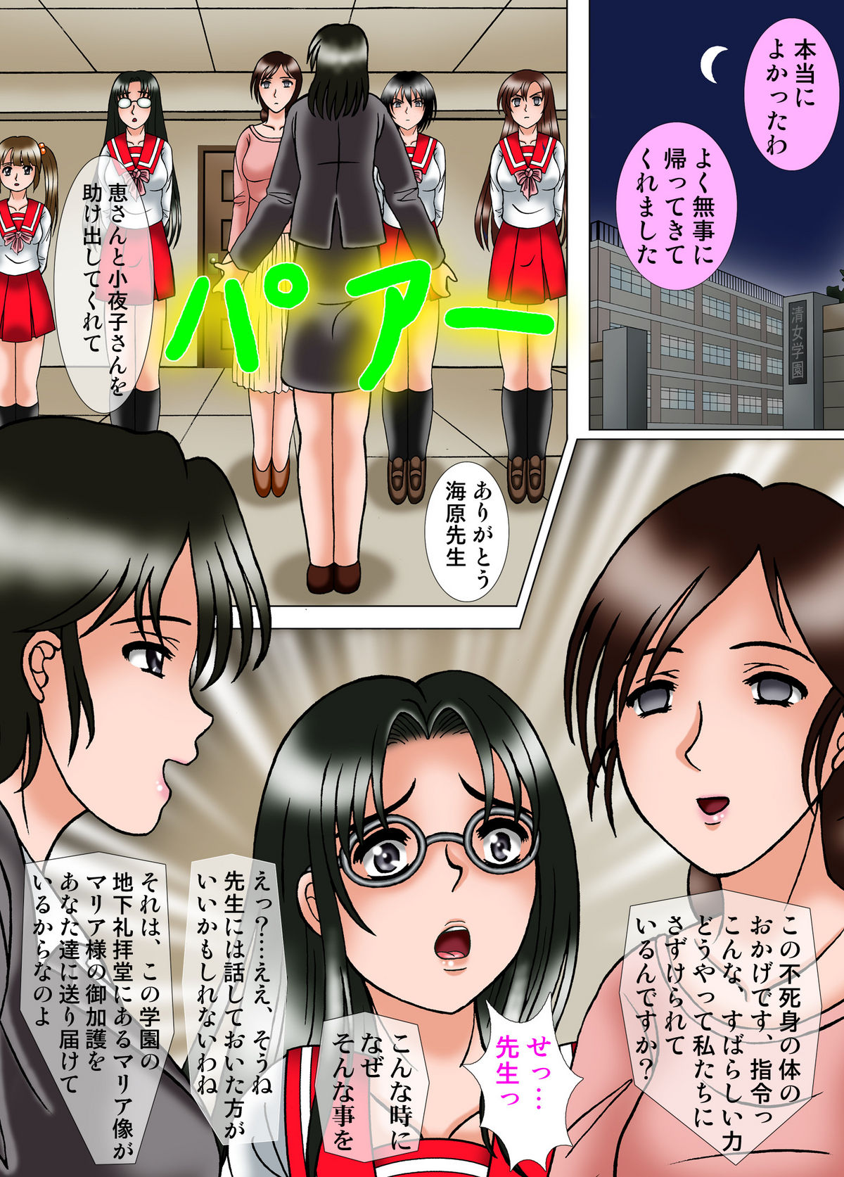 清女戦隊ブルーマリアス5 人間風船破裂の刑 page 2 full