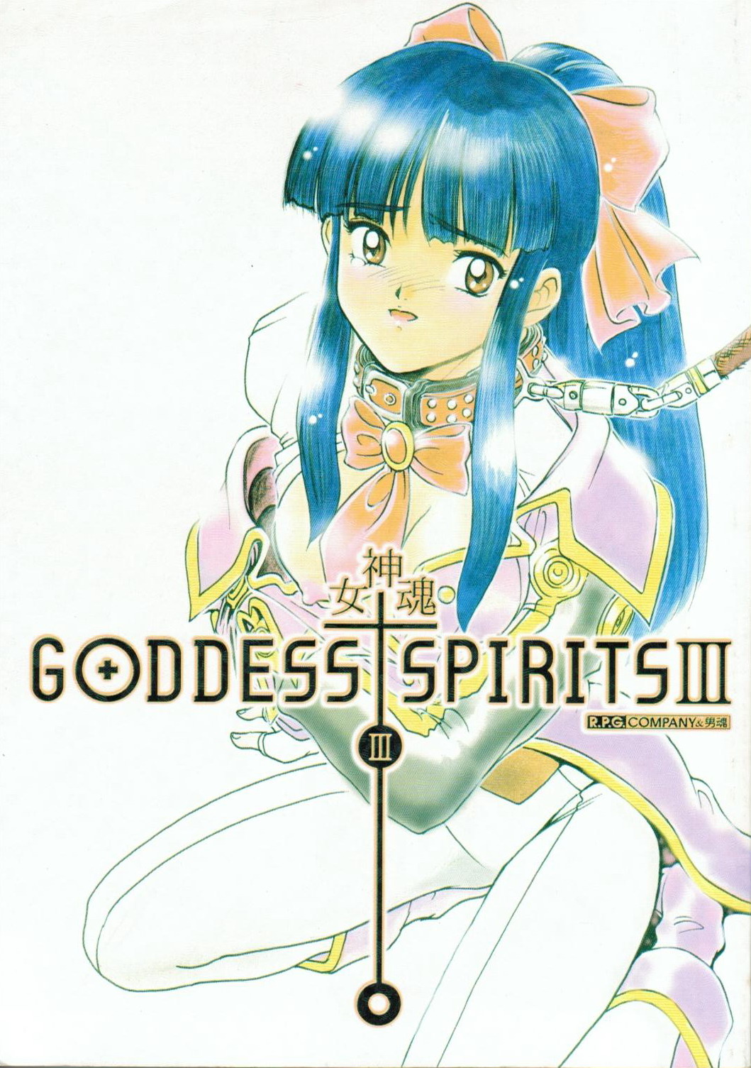 Megami Tamashii 3 - GODDESS SPIRITS III page 1 full