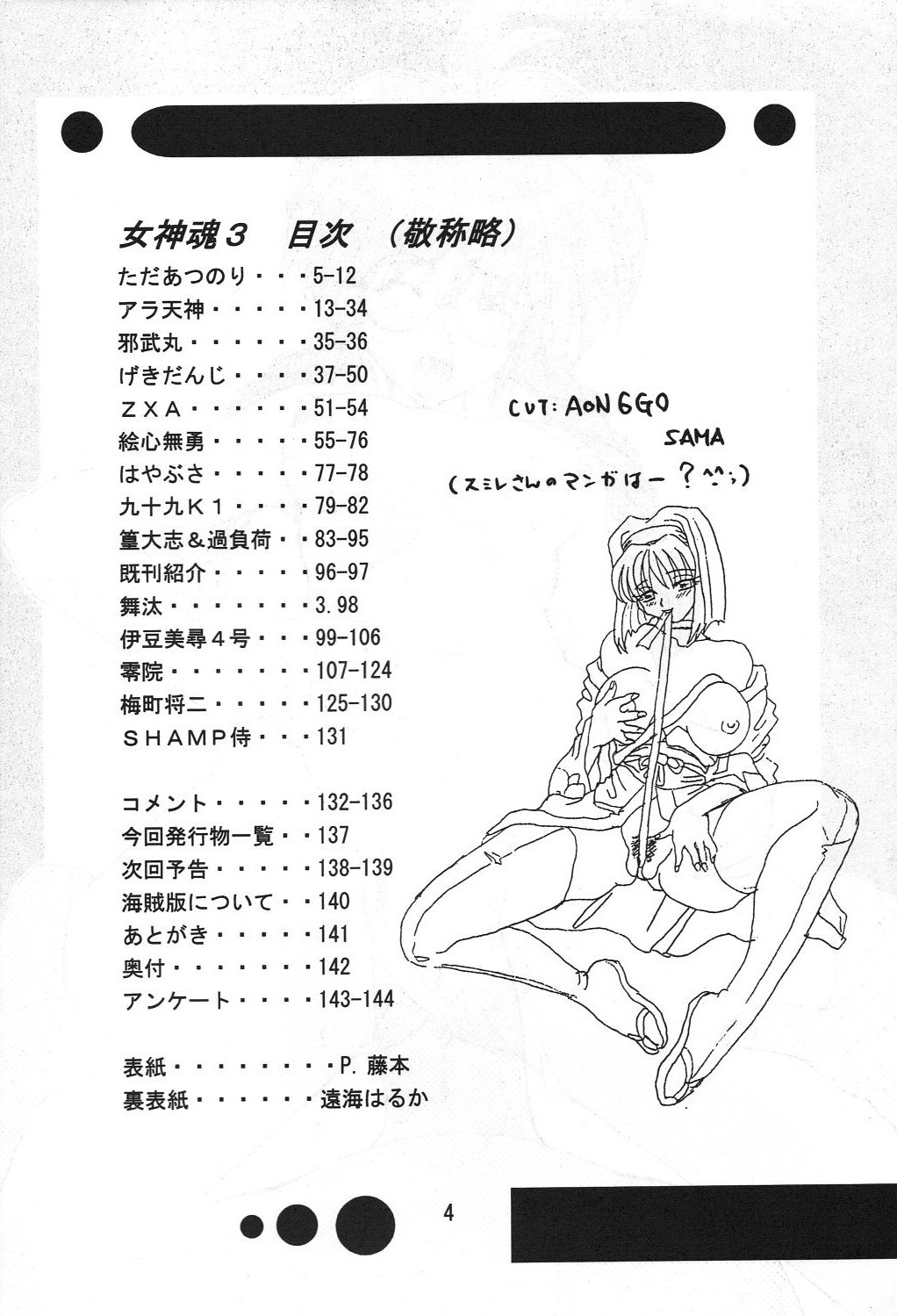 Megami Tamashii 3 - GODDESS SPIRITS III page 3 full