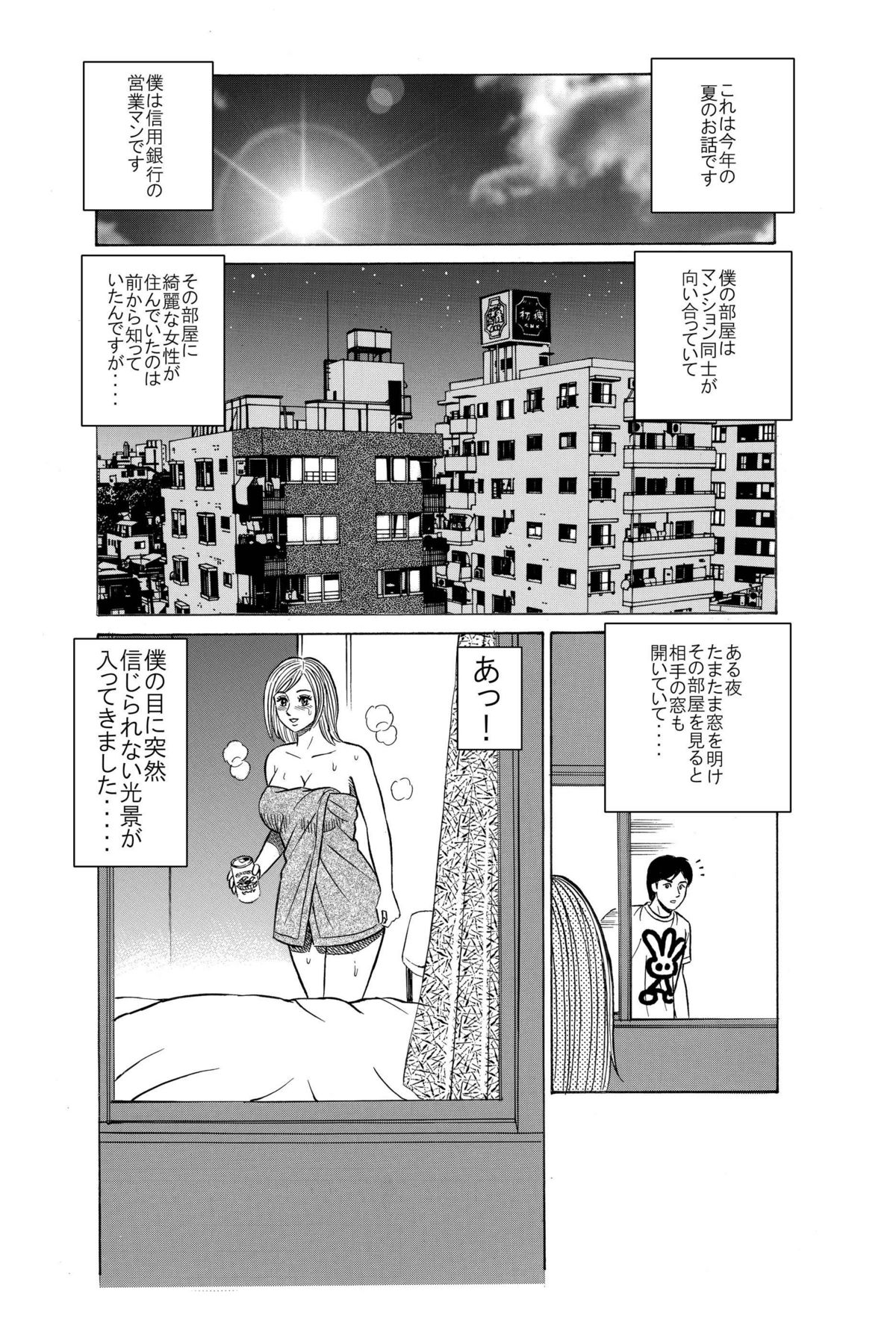 ★誘惑オナ●ー焦らされ相互鑑賞★「ウチの部屋の向かいの貴方だけに、私の恥部を見せてあげるね♪」 page 2 full