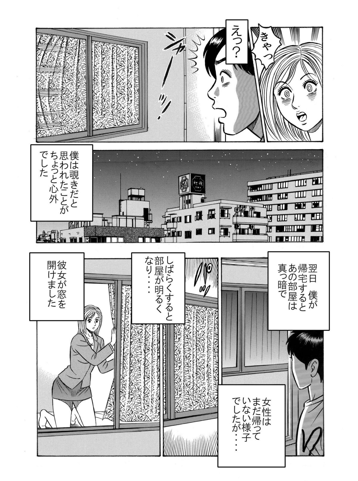 ★誘惑オナ●ー焦らされ相互鑑賞★「ウチの部屋の向かいの貴方だけに、私の恥部を見せてあげるね♪」 page 3 full