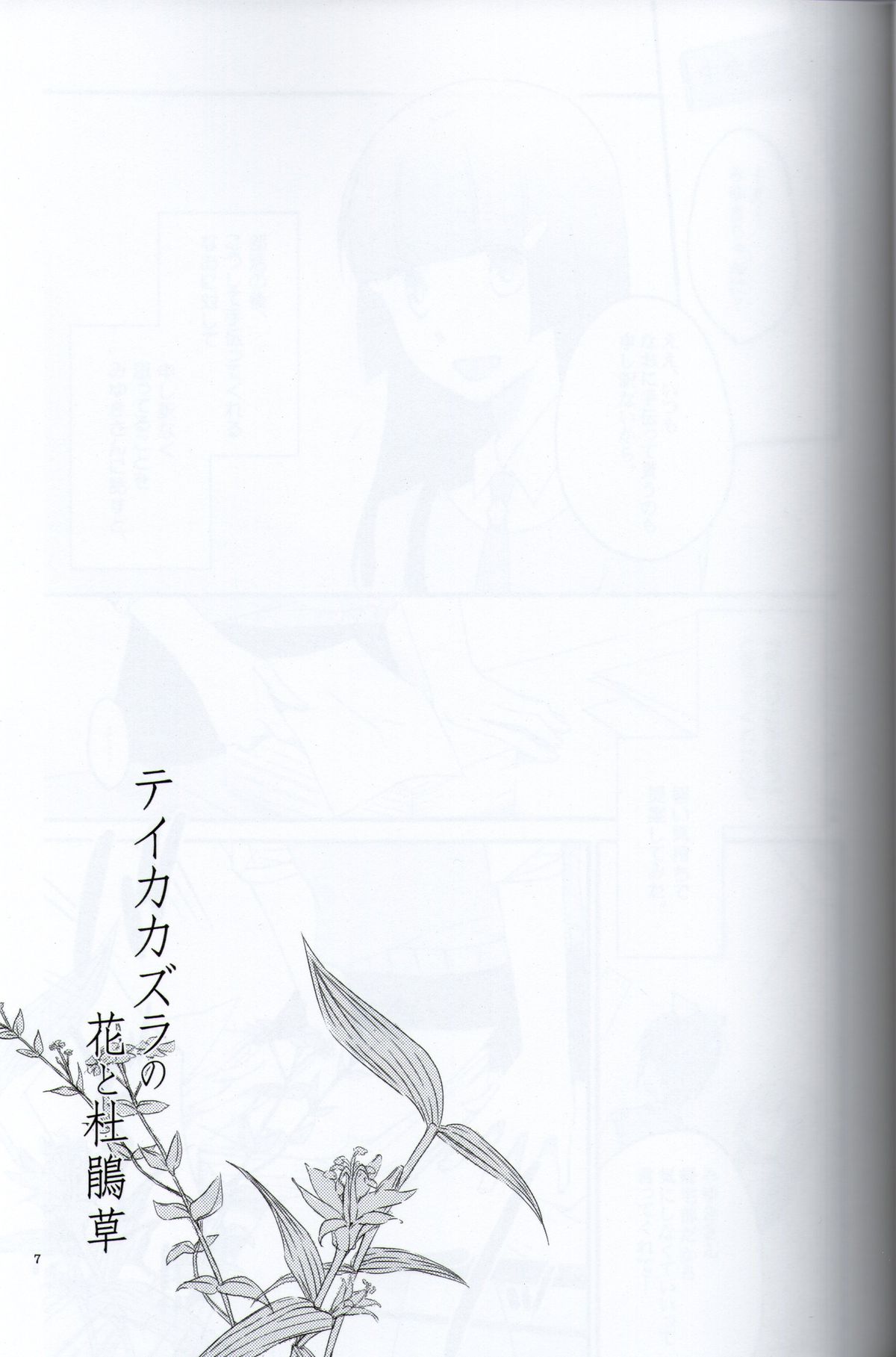 Teikakazura no Hana to Hototogisu page 6 full