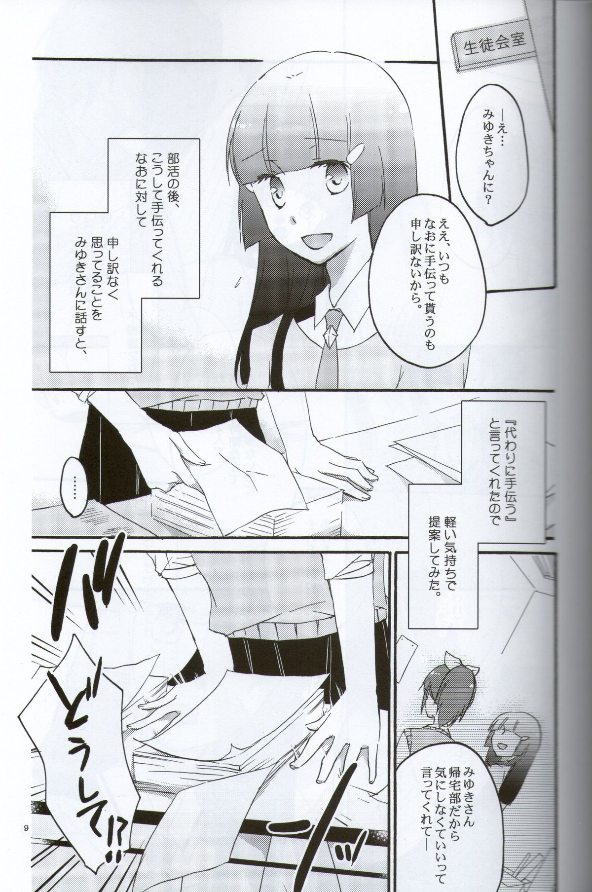 Teikakazura no Hana to Hototogisu page 7 full