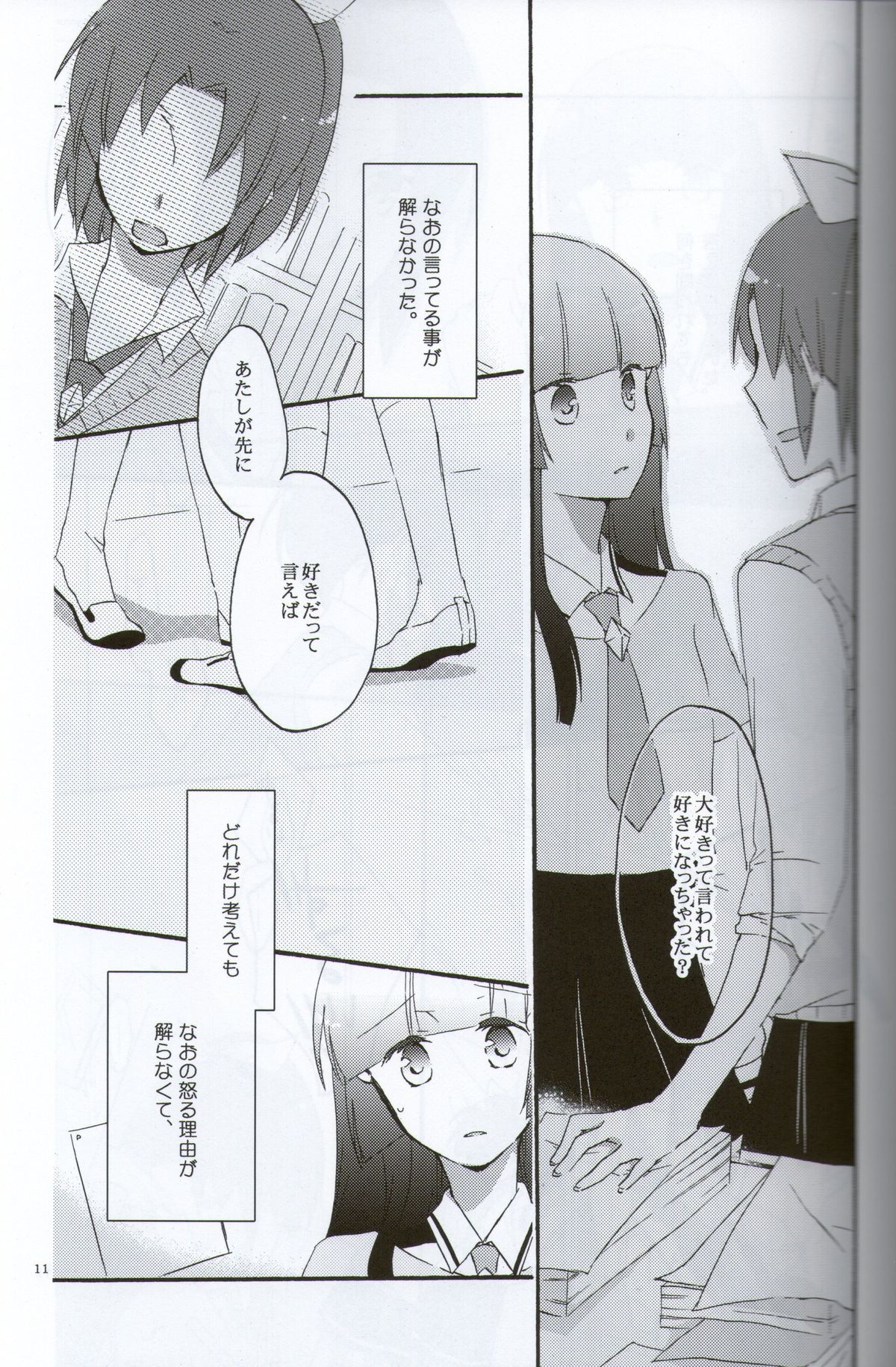 Teikakazura no Hana to Hototogisu page 9 full