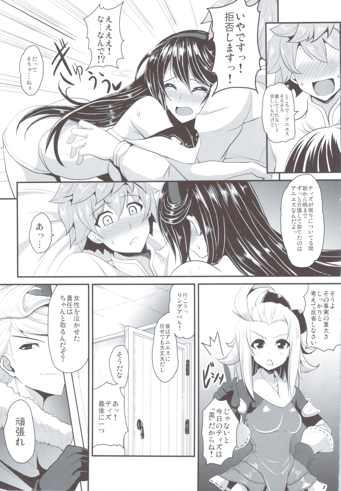 Kimi wa Boku no Kibou + Paper page 6 full