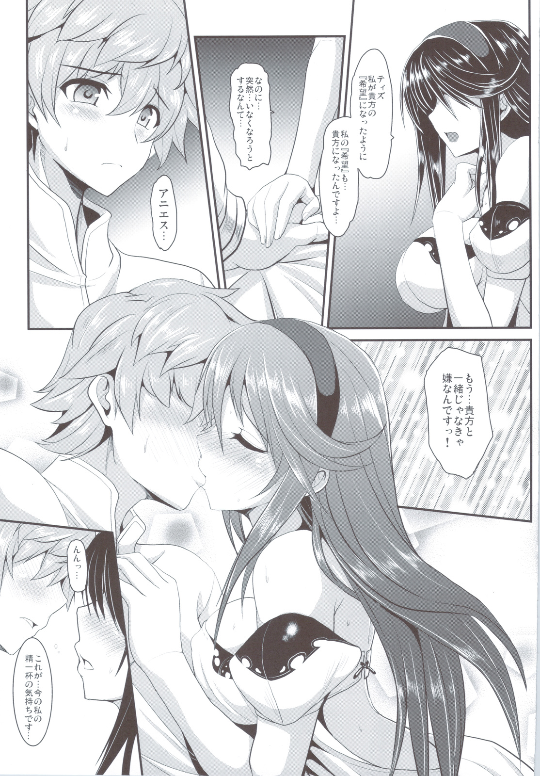 Kimi wa Boku no Kibou + Paper page 8 full