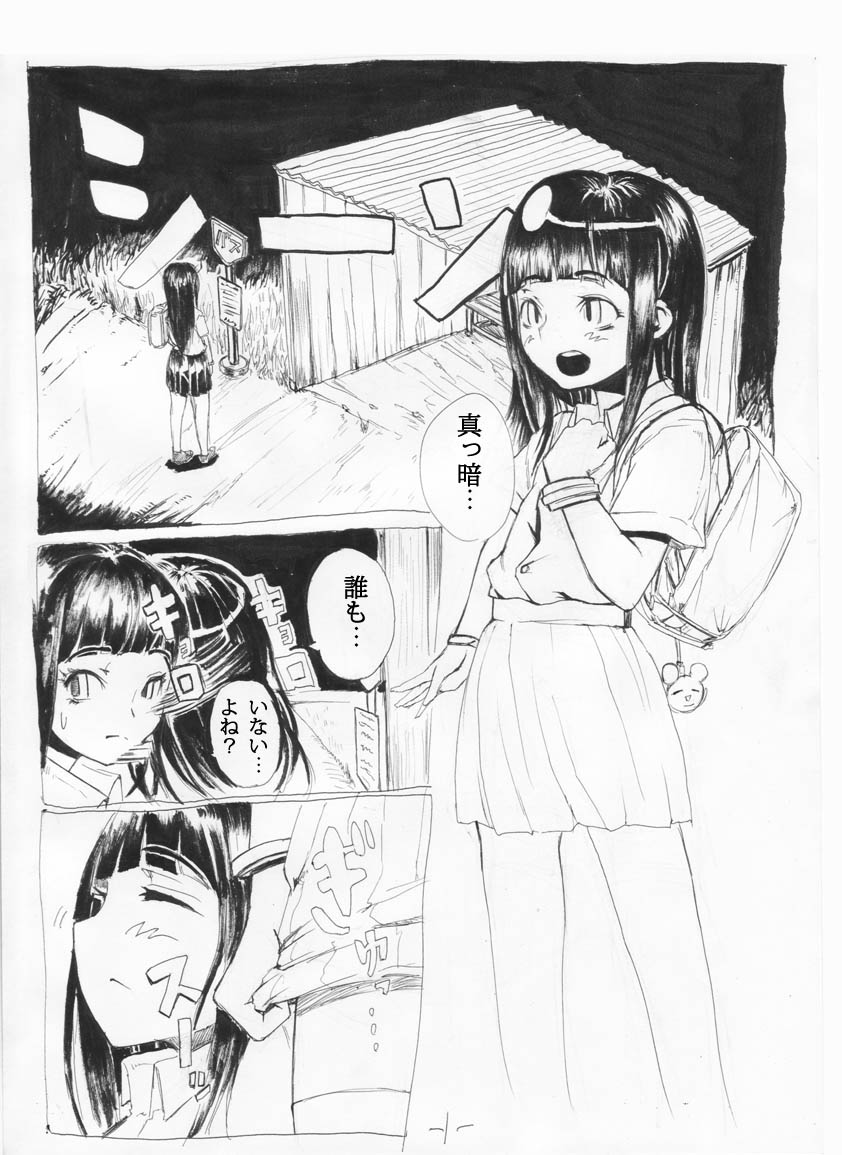 お外で女装はキモチイなぁって。 Episode 1-2 page 1 full