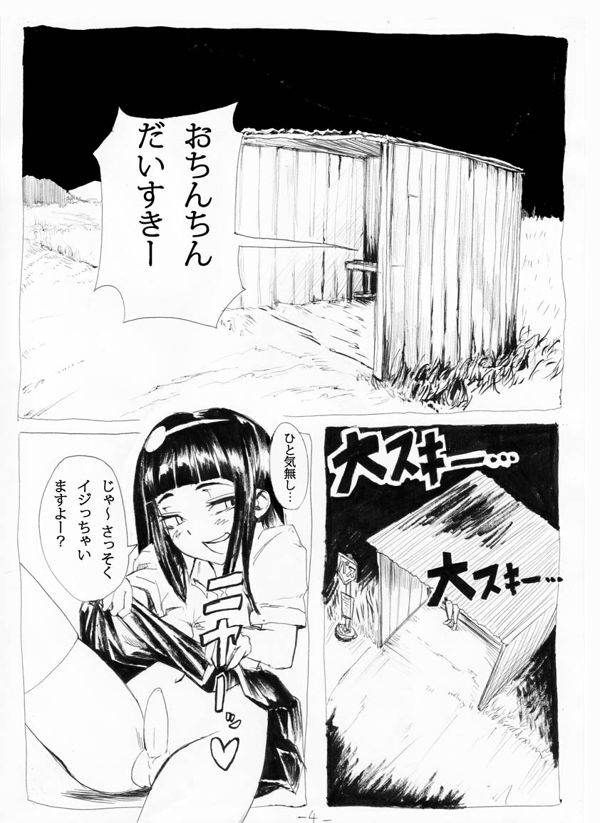 お外で女装はキモチイなぁって。 Episode 1-2 page 4 full