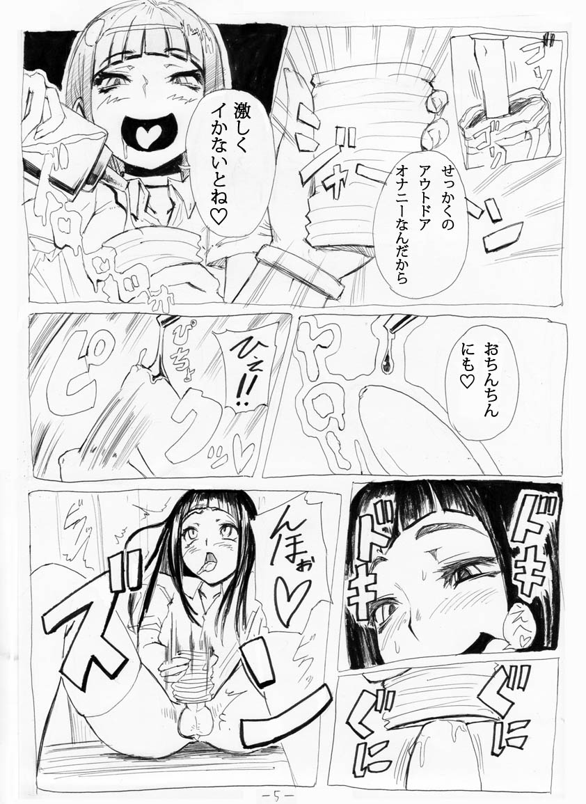 お外で女装はキモチイなぁって。 Episode 1-2 page 5 full