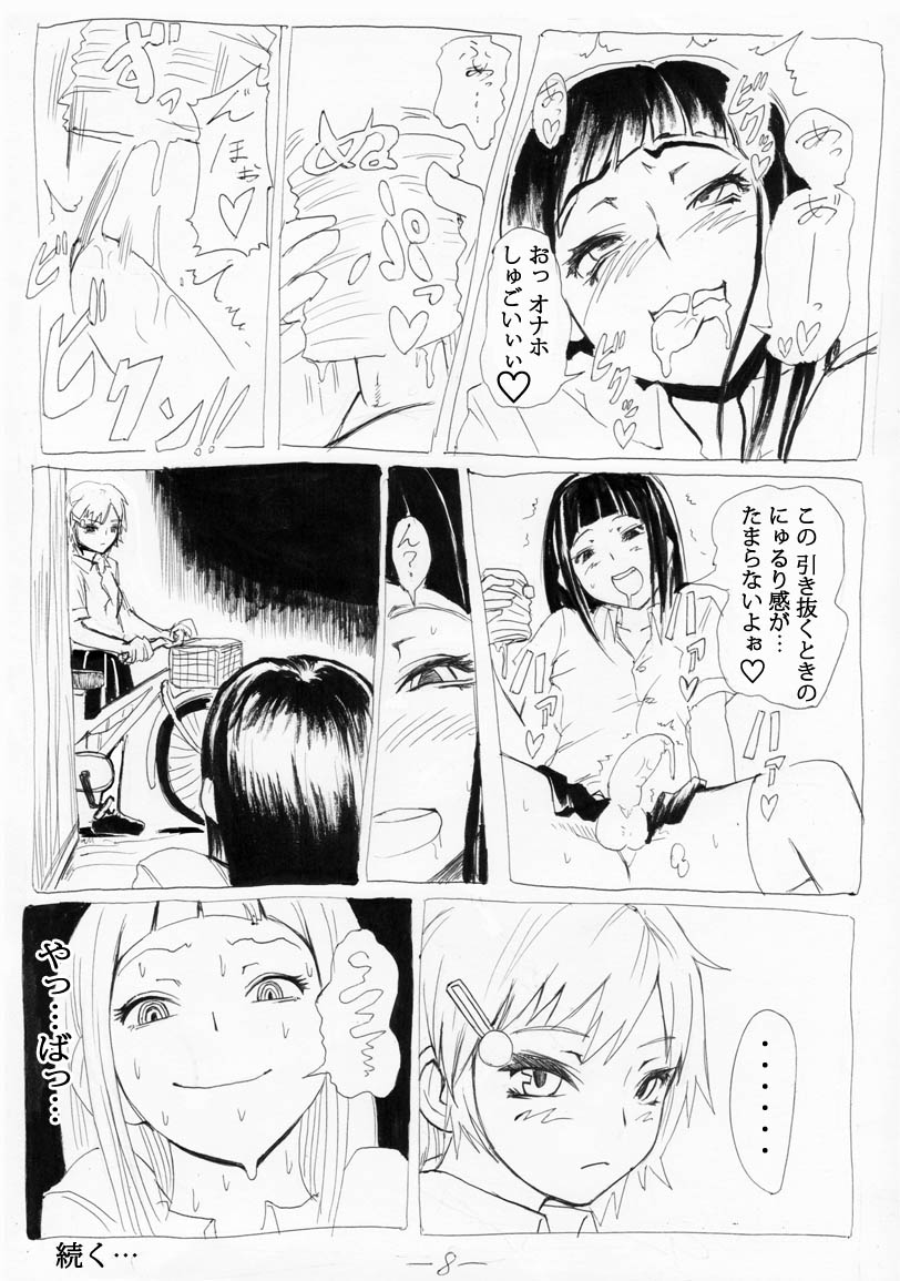 お外で女装はキモチイなぁって。 Episode 1-2 page 8 full