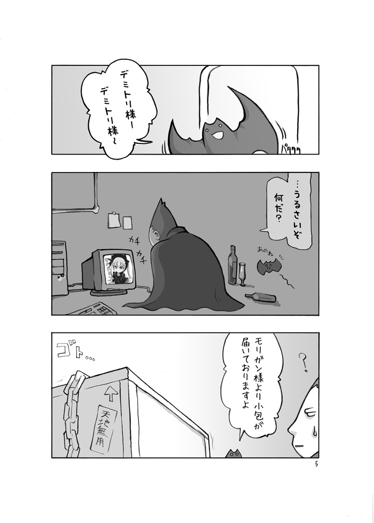 Neko to Hachi no Hon page 3 full