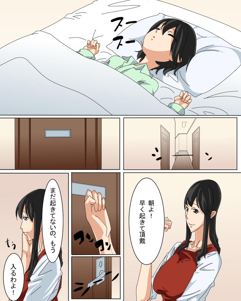 Mama Shota page 2 full