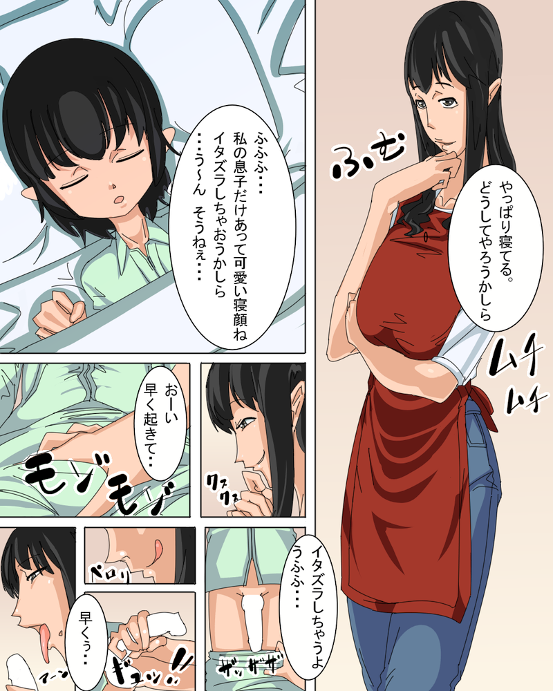 Mama Shota page 3 full