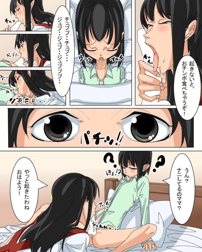 Mama Shota page 4 full