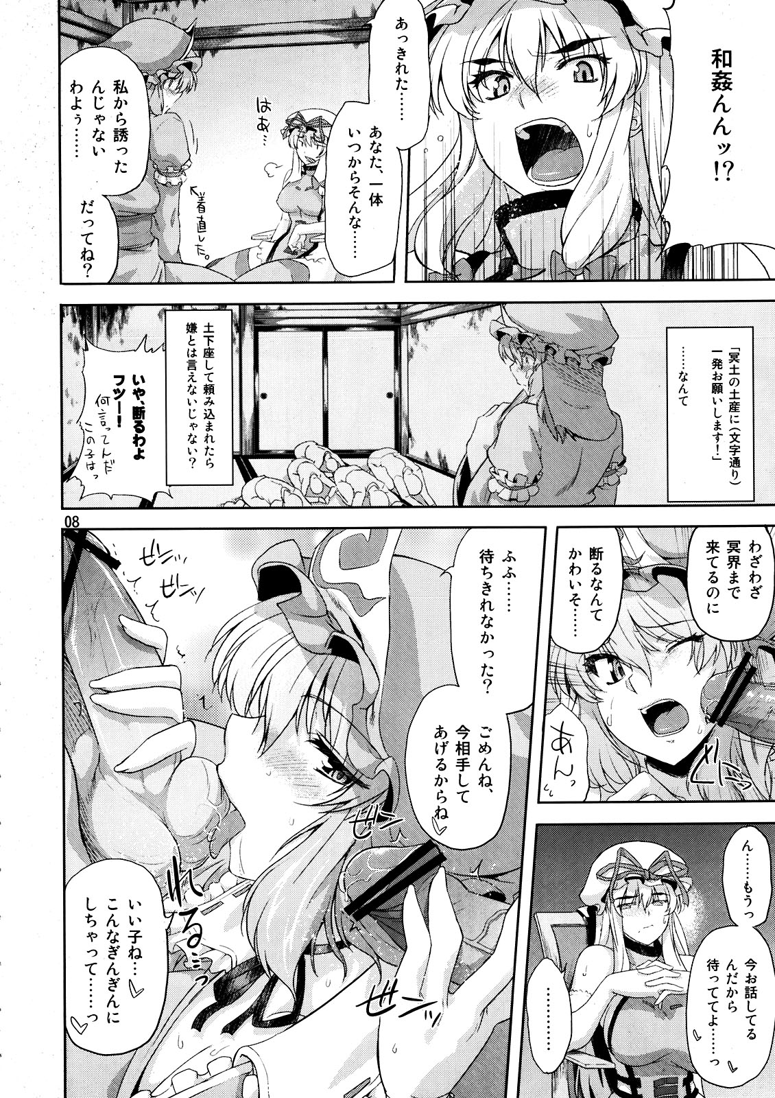 Toshimaen 0 page 8 full