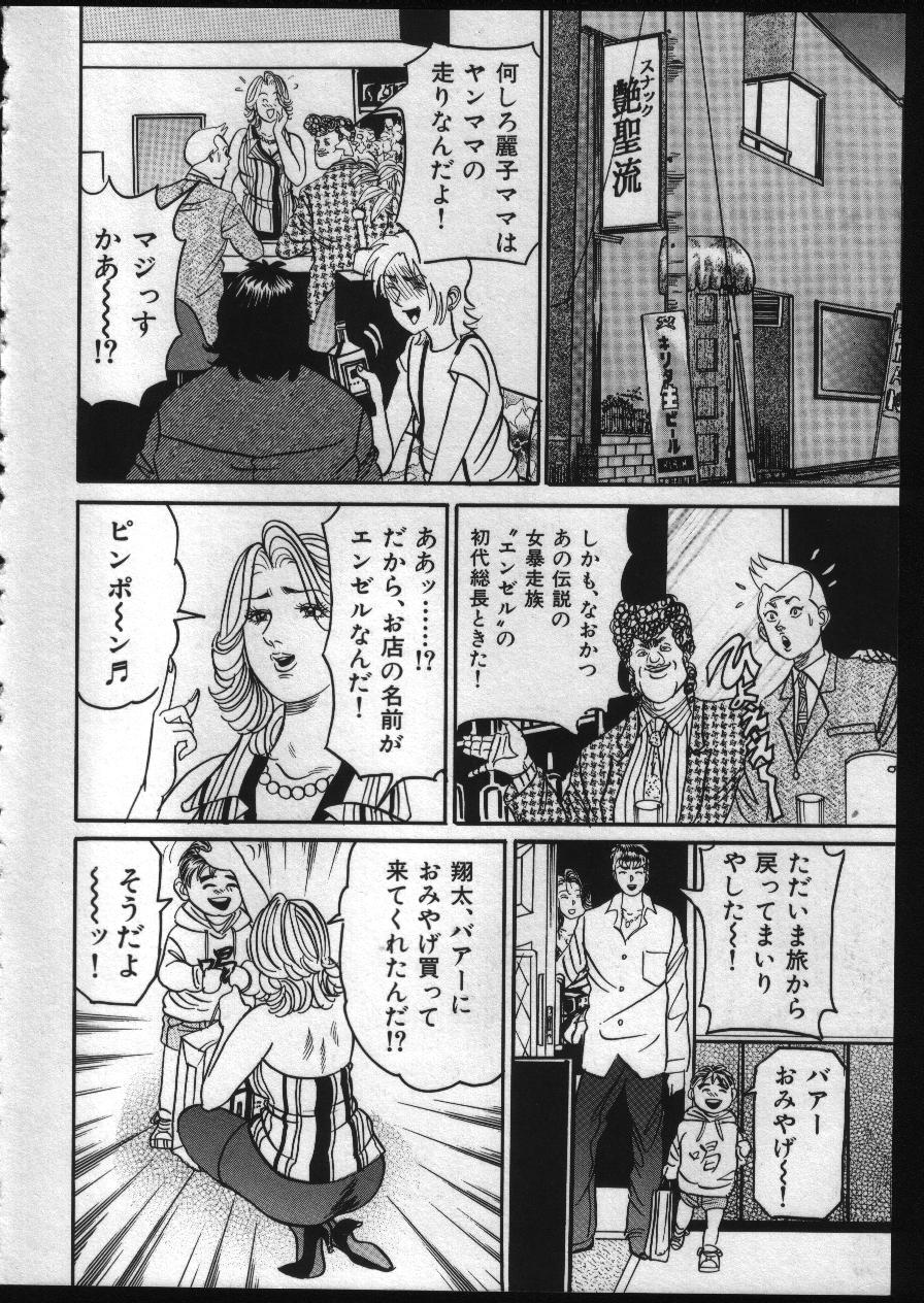 Reiko Mama no Suteki na Seiseikatsu page 6 full