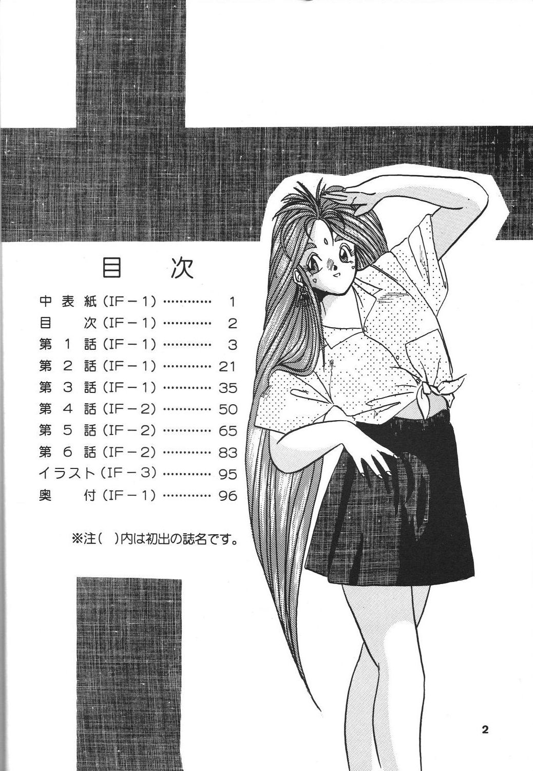 Belldandy Special page 3 full