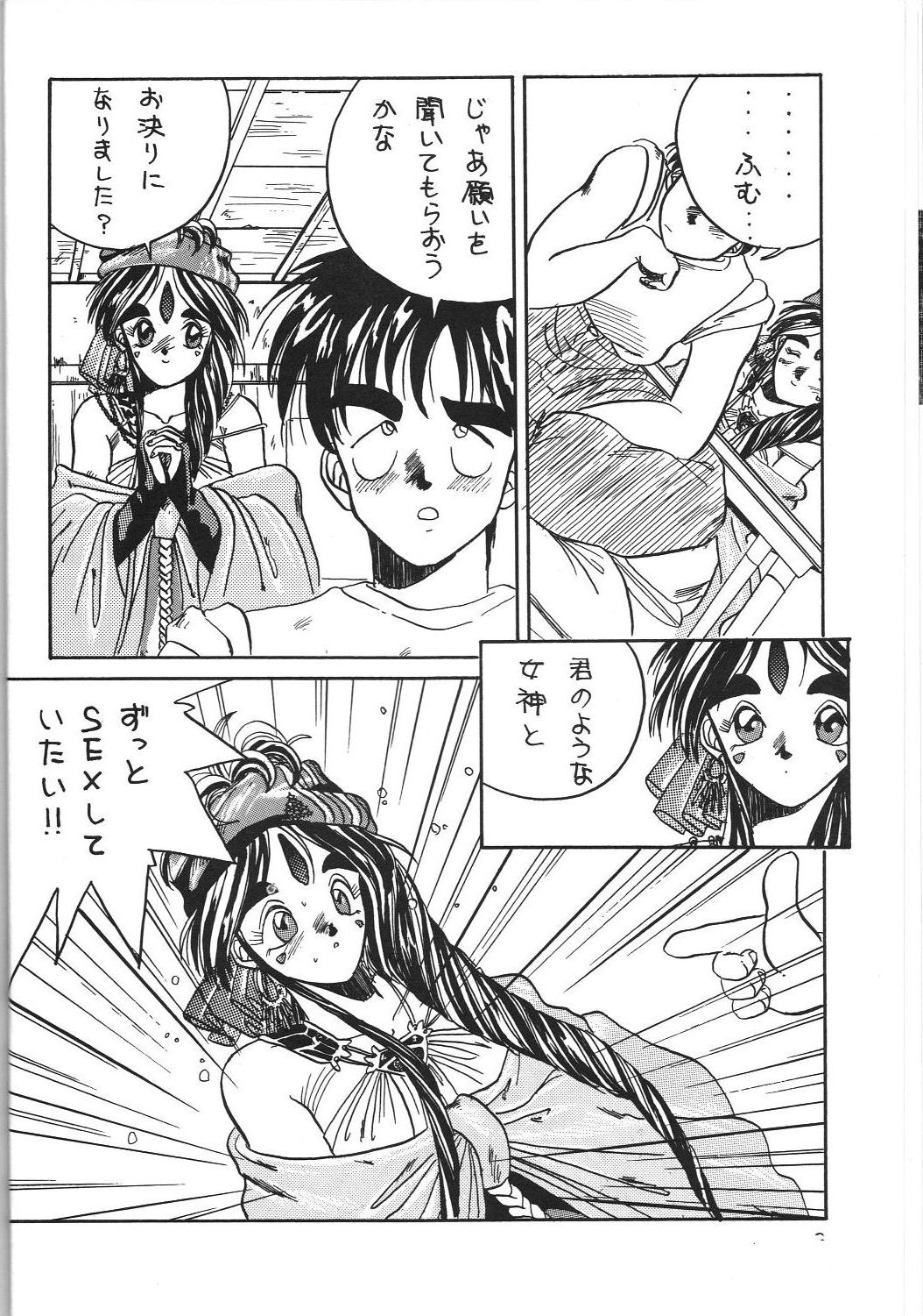 Belldandy Special page 7 full