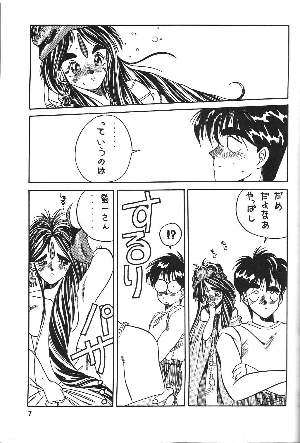 Belldandy Special page 8 full