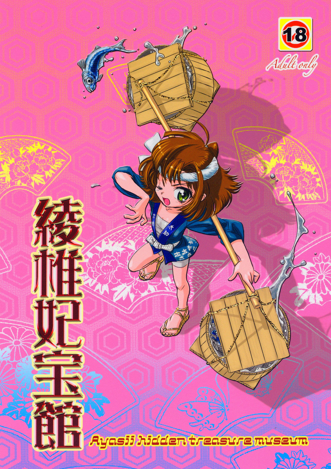 Ayasii Hihoukan page 1 full