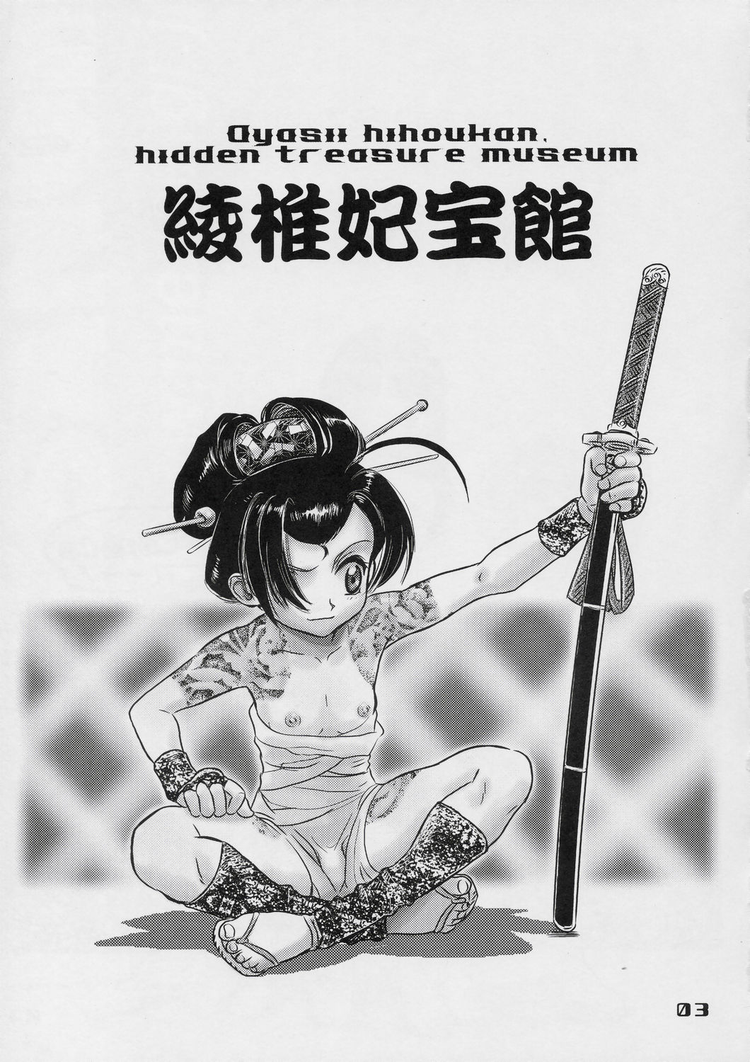 Ayasii Hihoukan page 2 full