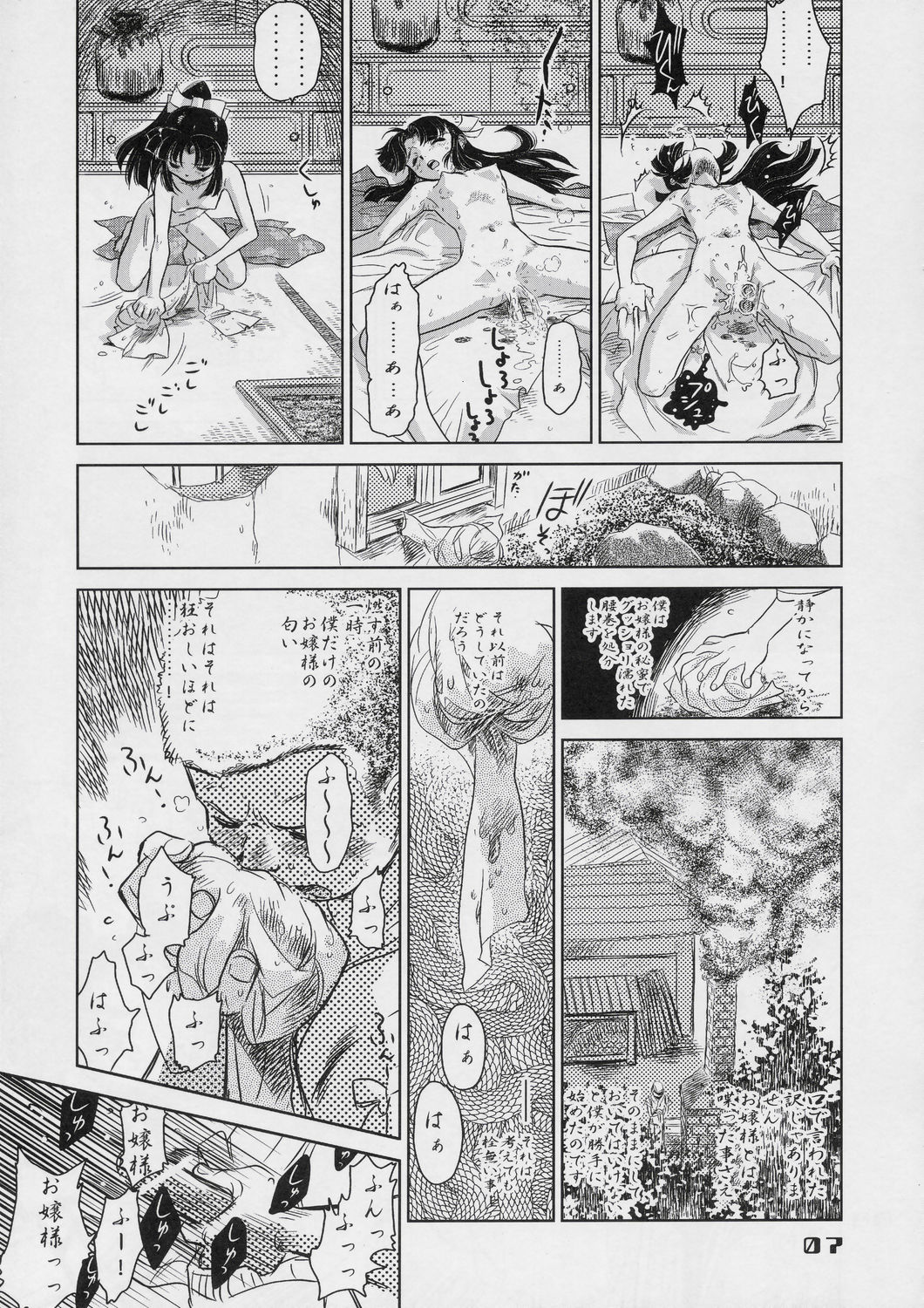 Ayasii Hihoukan page 6 full