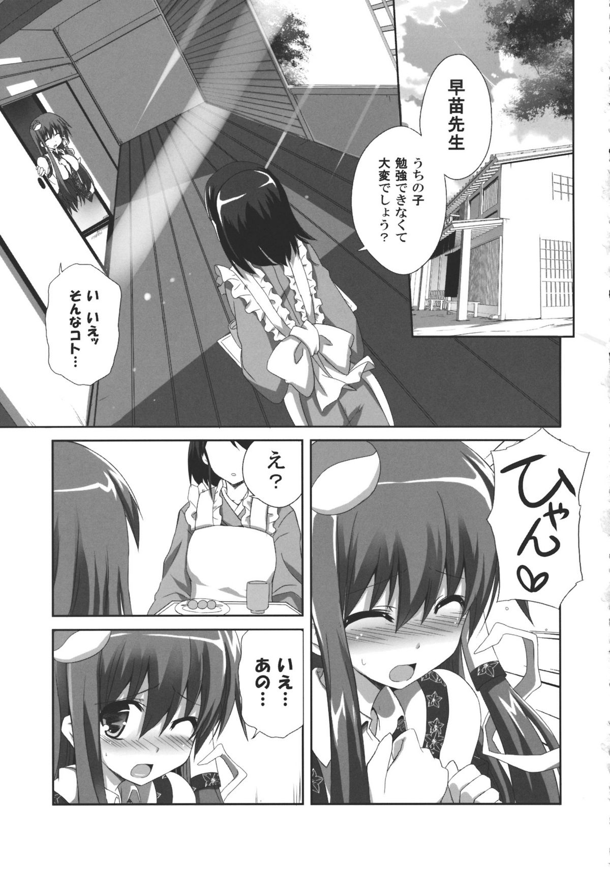Kinoko no Sasoi 7 page 3 full