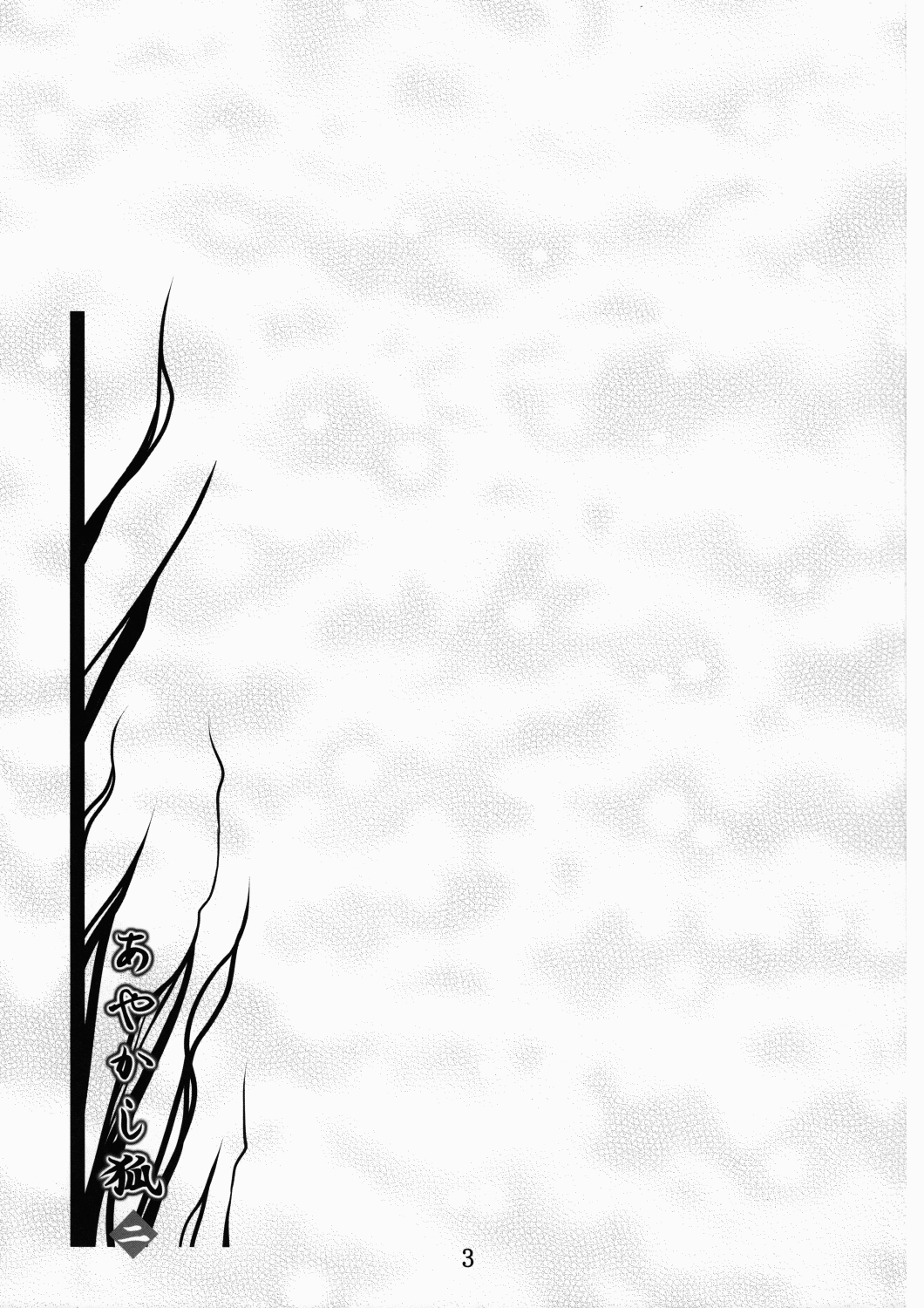 Ayakashi Kitsune 2 page 2 full