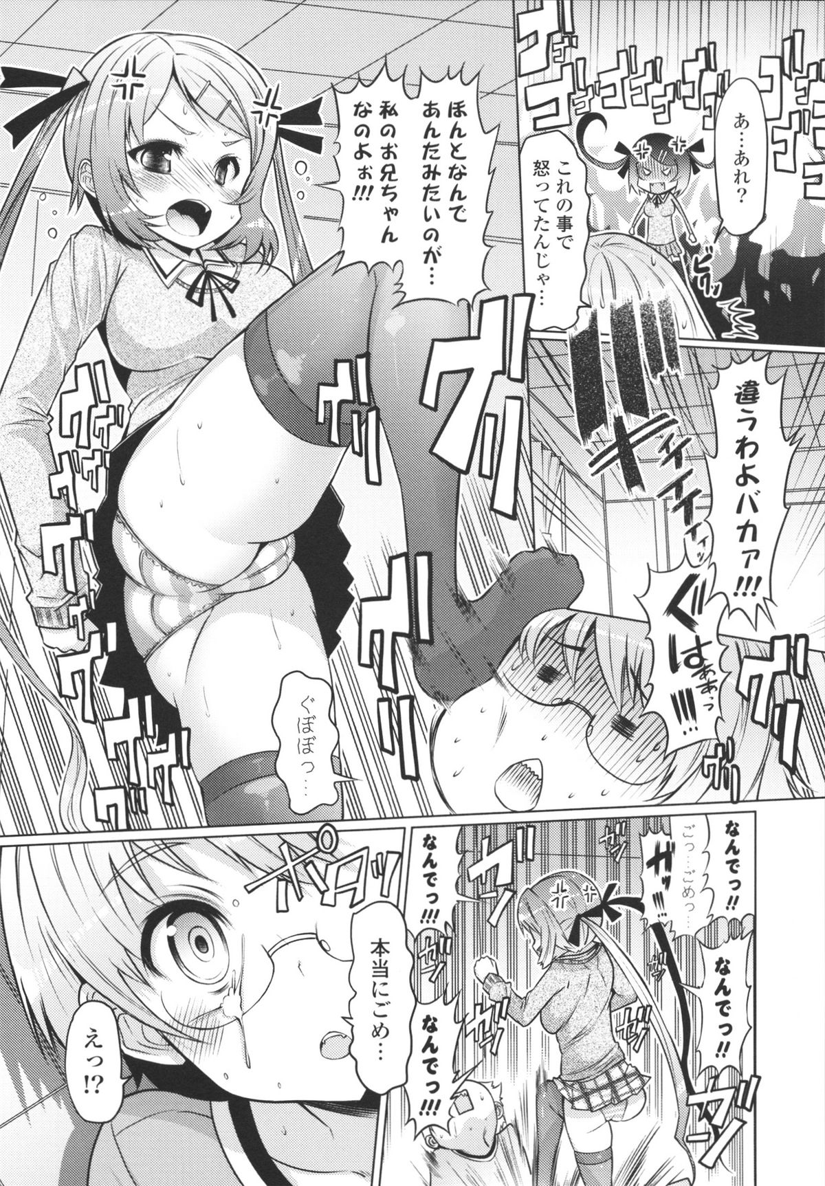 Datsu ☆ Imouto Sengen page 10 full