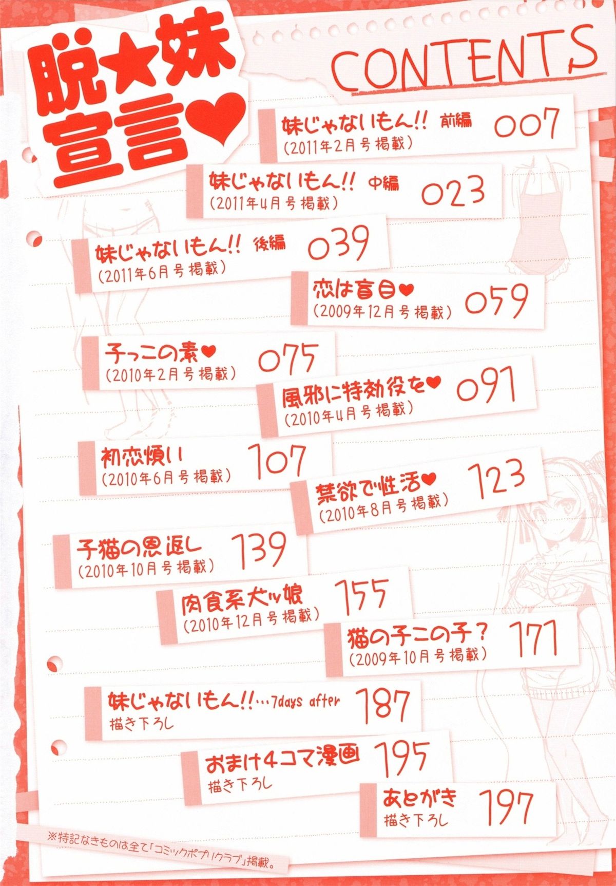 Datsu ☆ Imouto Sengen page 6 full