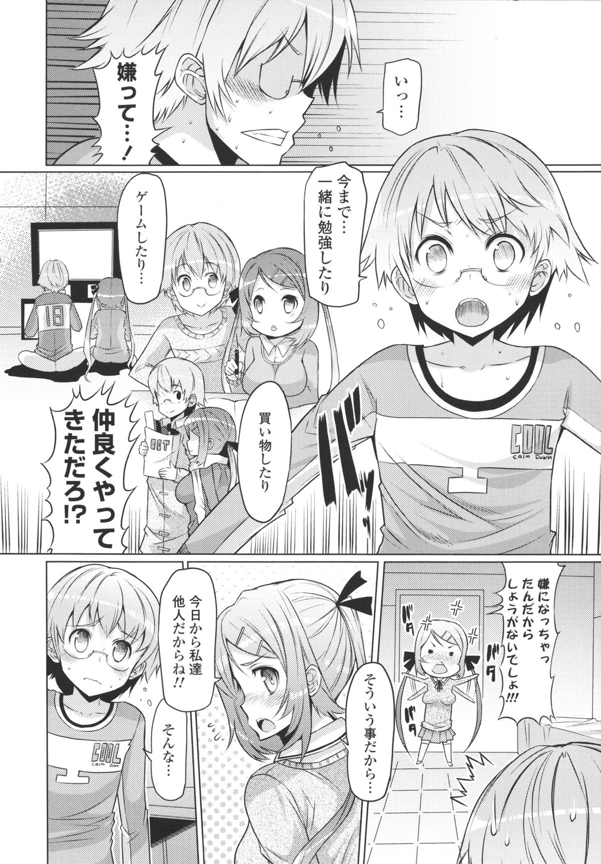 Datsu ☆ Imouto Sengen page 8 full
