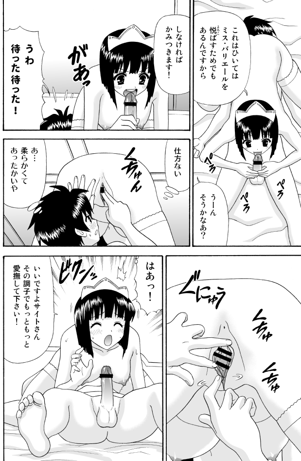 Toaru Maid no Tashinami page 10 full