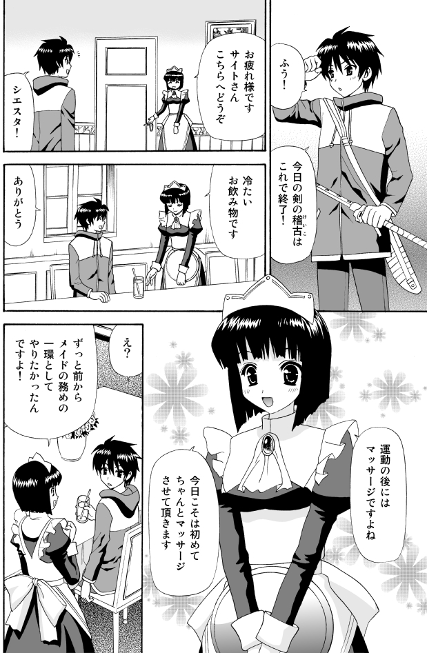 Toaru Maid no Tashinami page 2 full