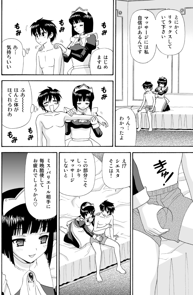 Toaru Maid no Tashinami page 4 full