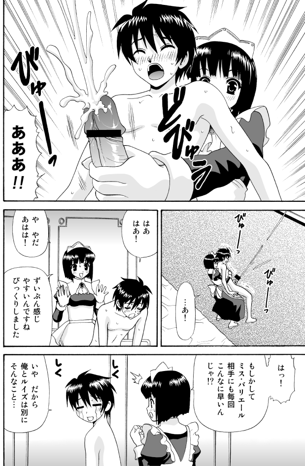 Toaru Maid no Tashinami page 6 full