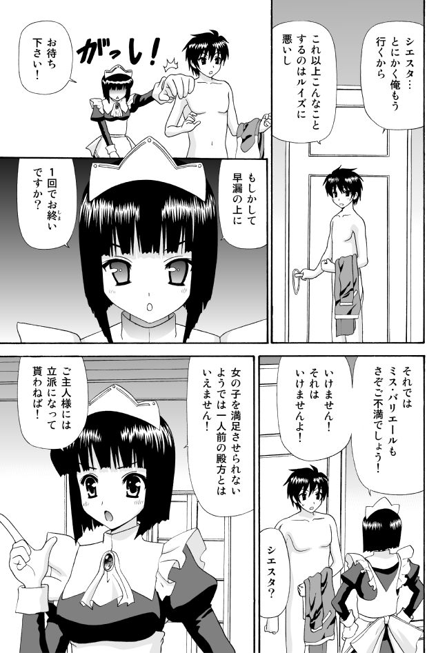 Toaru Maid no Tashinami page 7 full