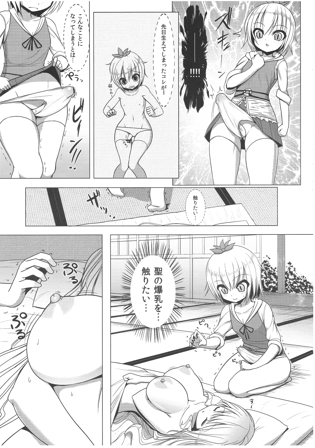 Nemusan! page 7 full