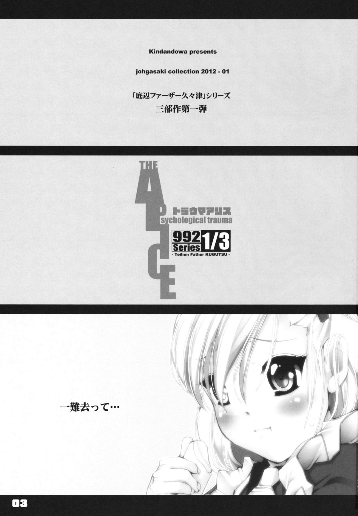 Trauma Alice page 2 full