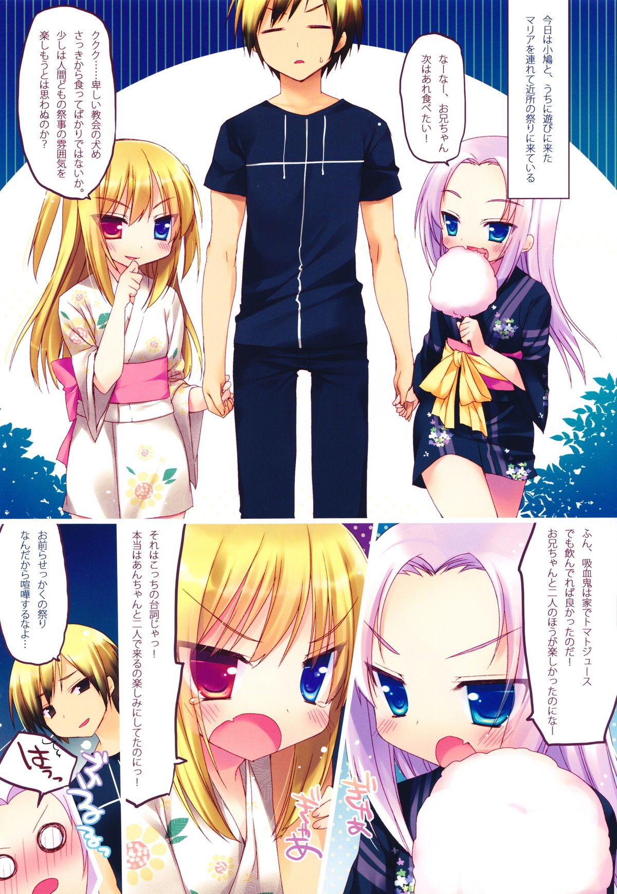 Boku niwa Imouto shika Inai page 3 full